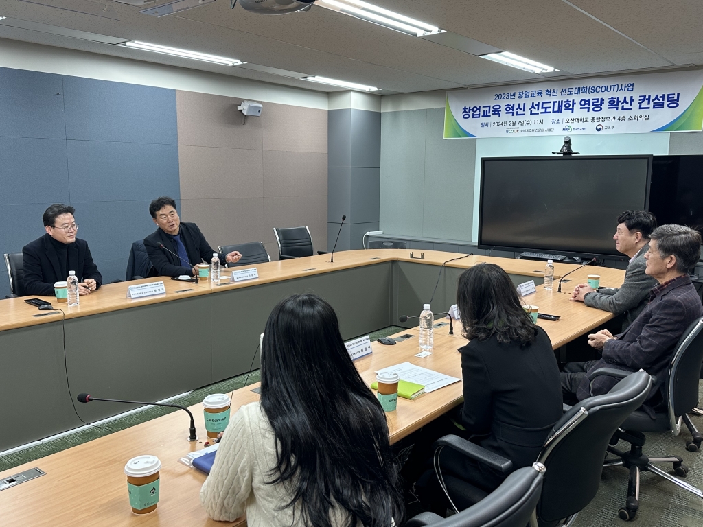 [호남제주권 SCOUT사업단] 창업교육혁신 선도대학 역량 확산 컨설팅