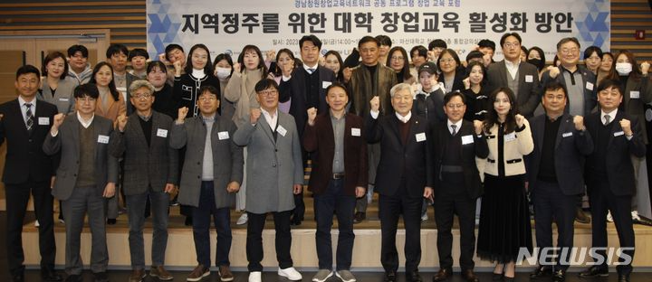 [마산대학교] 경남 대학 창업교육 활성화 방안 포럼, 마산대서 열려