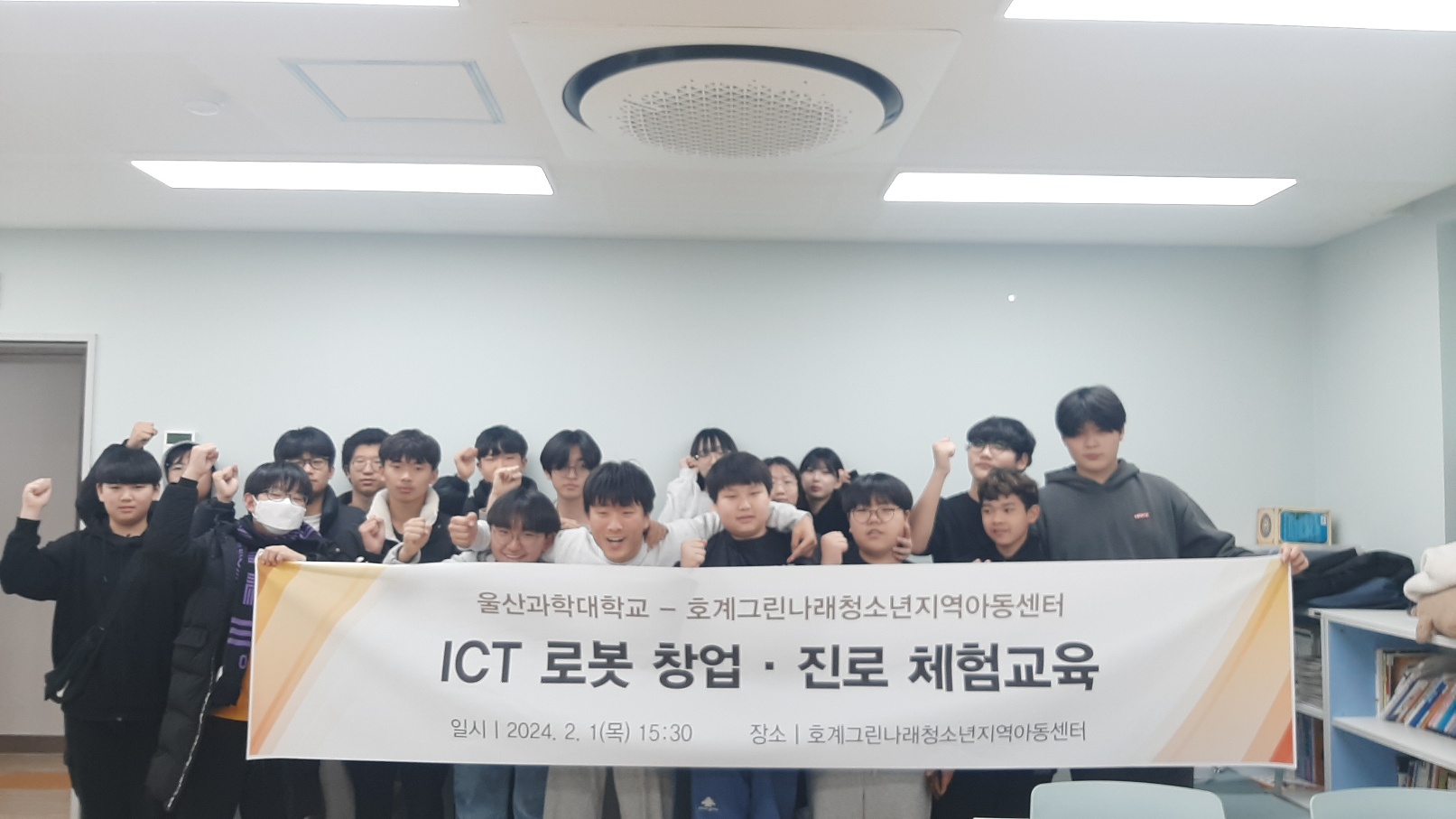 [동남권 SCOUT 사업단] ICT(정보통신기술) 로봇 창업 진로 체험교육