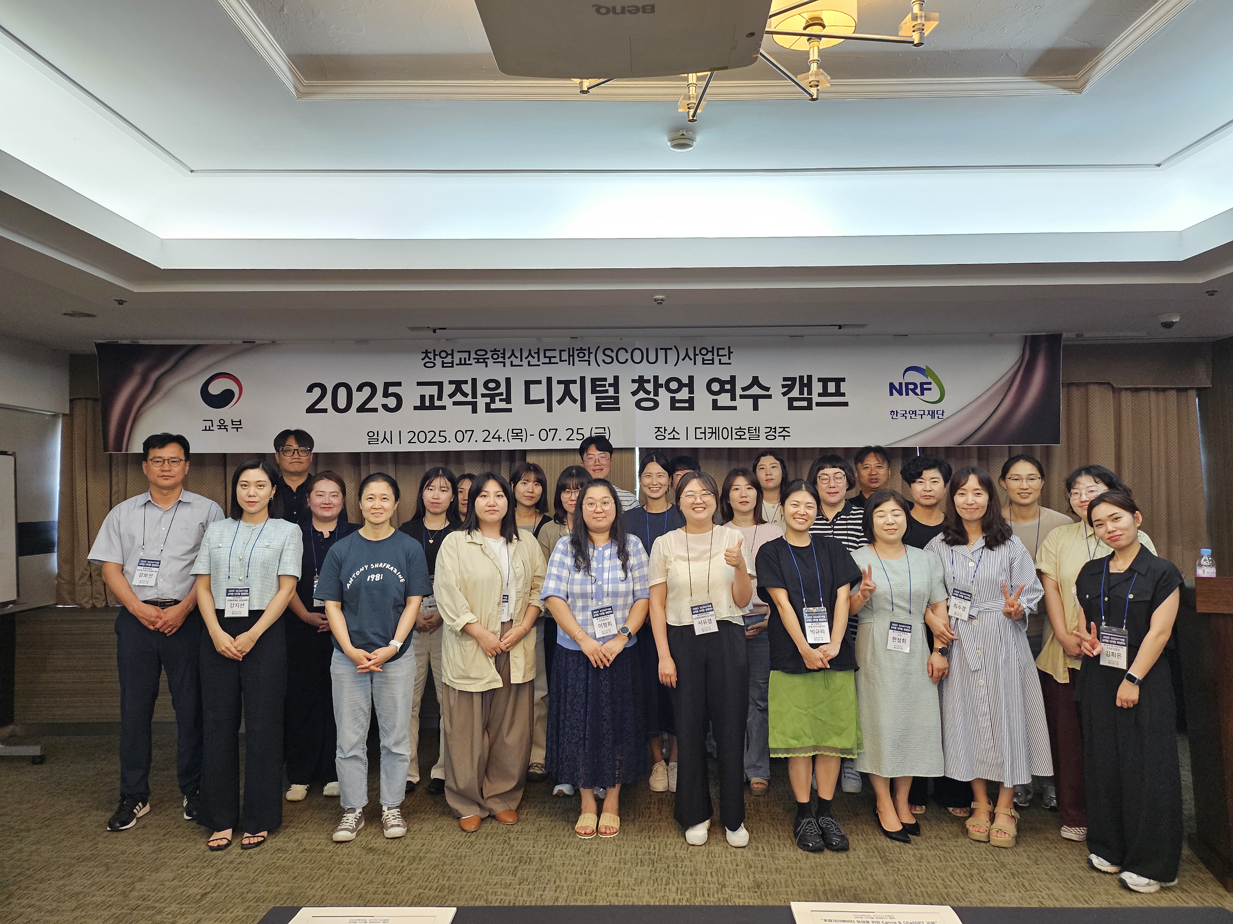 [2025 SCOUT사업] 교직원 디지털 창업 연수 캠프