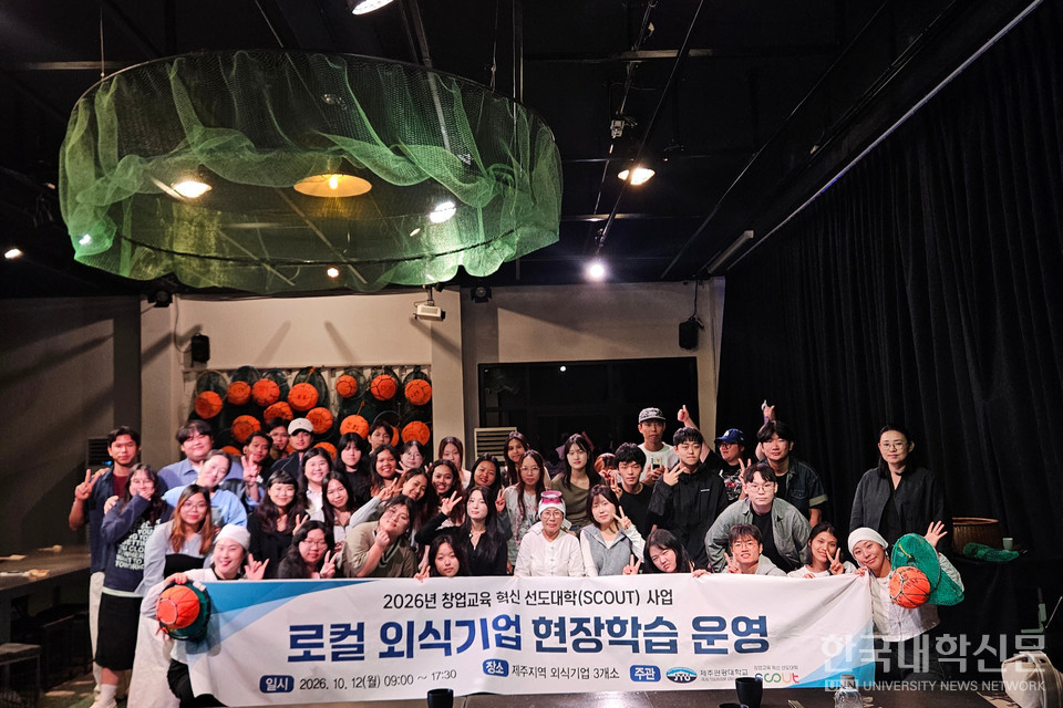 로컬 외식기업 현장학습에 참여한 제주관광대 학생들과 관계자들이 기념촬영을 하고 있다.(사진=제주관광대)